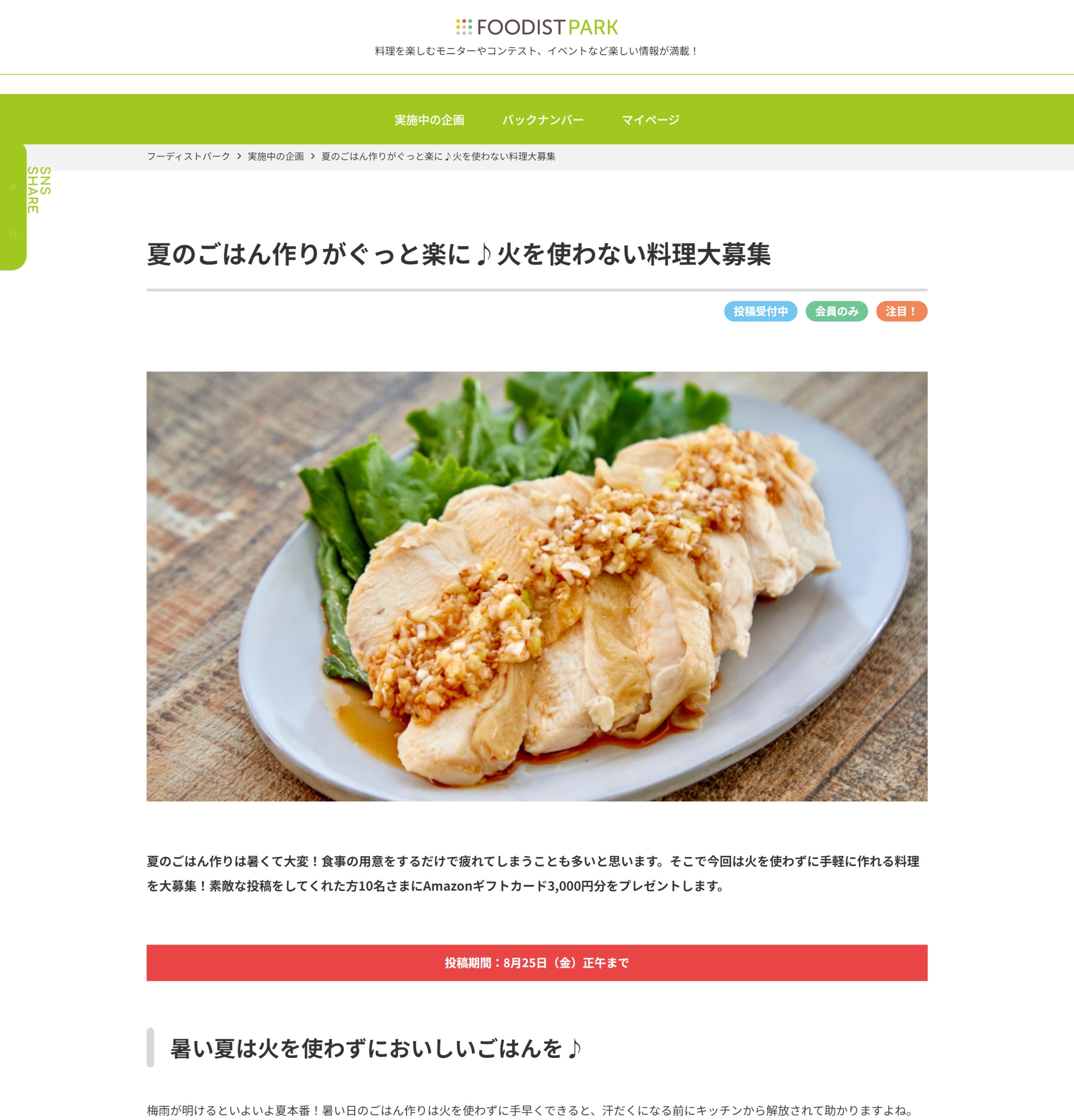 夏のごはん作りがぐっと楽に♪火を使わない料理大募集