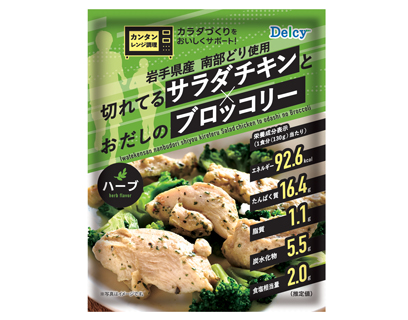 切れてるサラダチキンとおだしのブロッコリー（ハーブ）