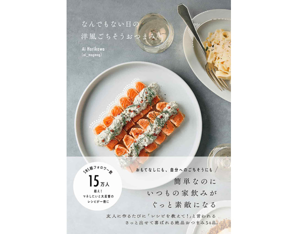 なんでもない日の洋風ごちそうおつまみ