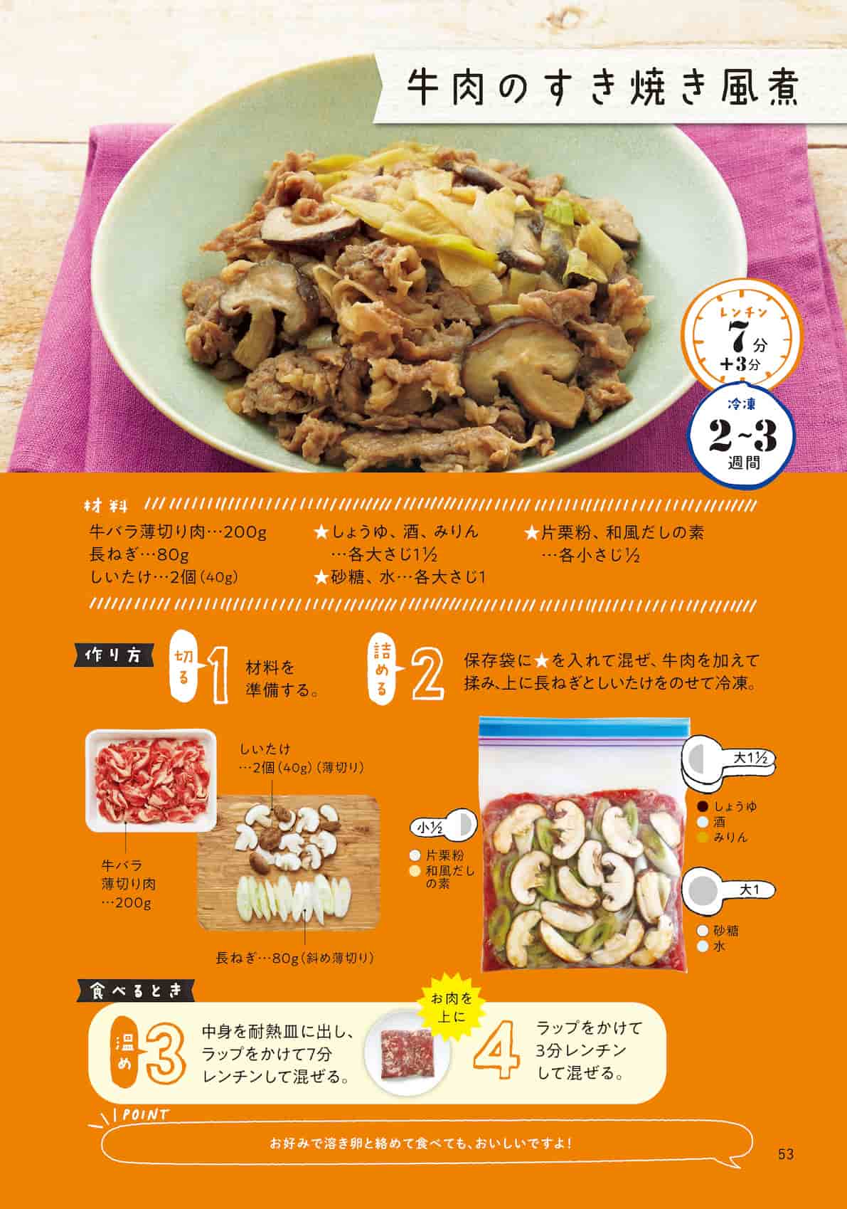 すき焼き
