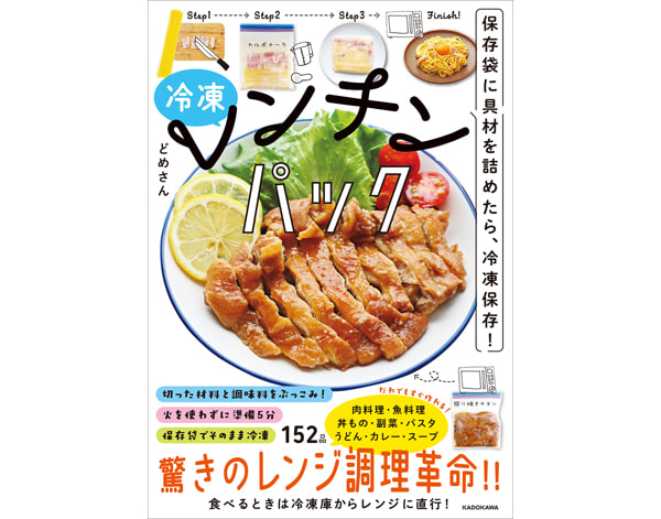 冷凍レンチンパック