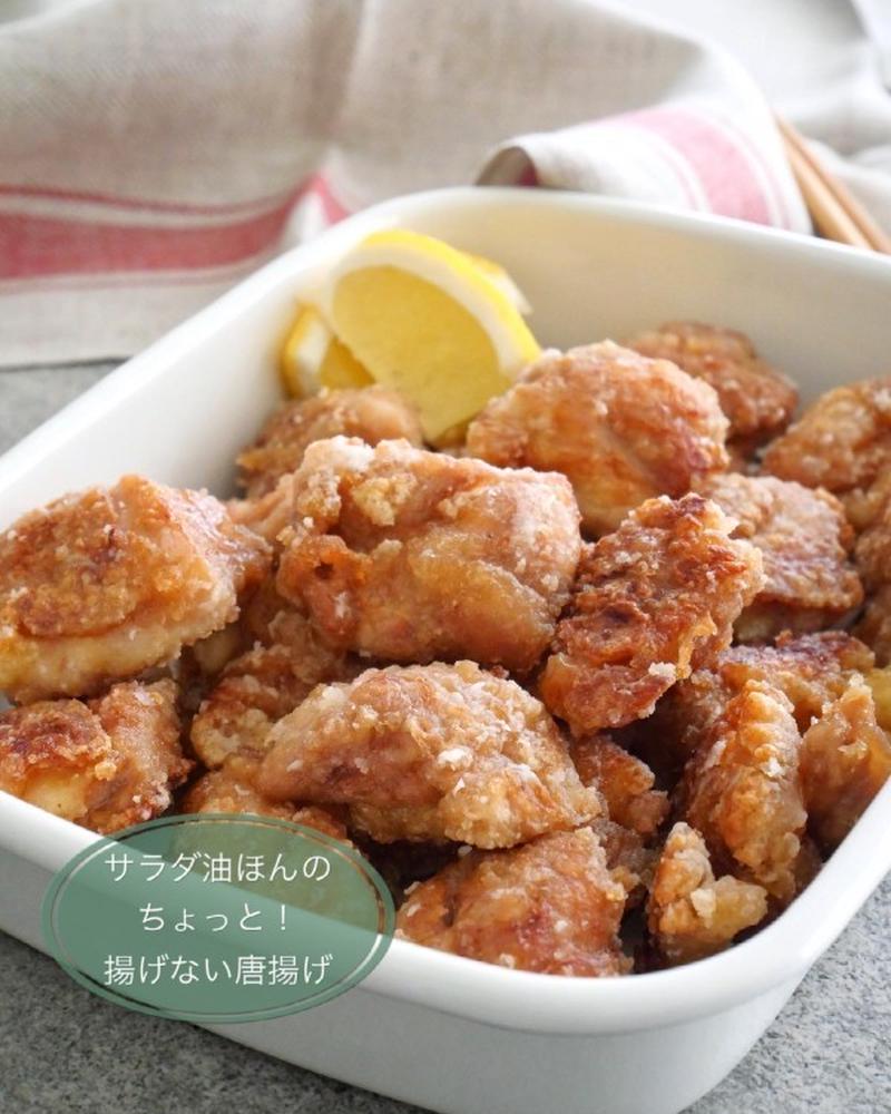 油大さじ2でカリッと仕上がる!「から揚げ&竜田揚げ」レシピ