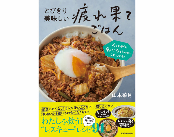 疲れ果てごはん