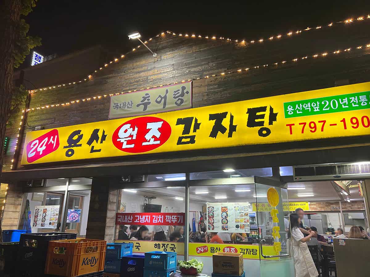 カムジャタン専門店