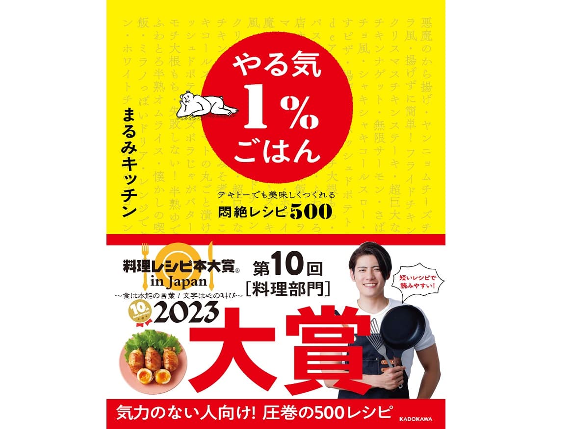 まるみキッチン　やる気1％ごはん