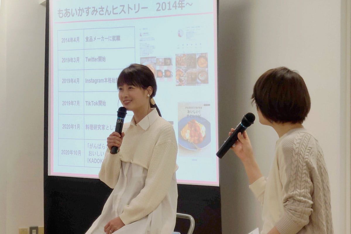 SNSフォロワー100万人超！もあいかすみさんの「働く人のお悩み解決レシピ」