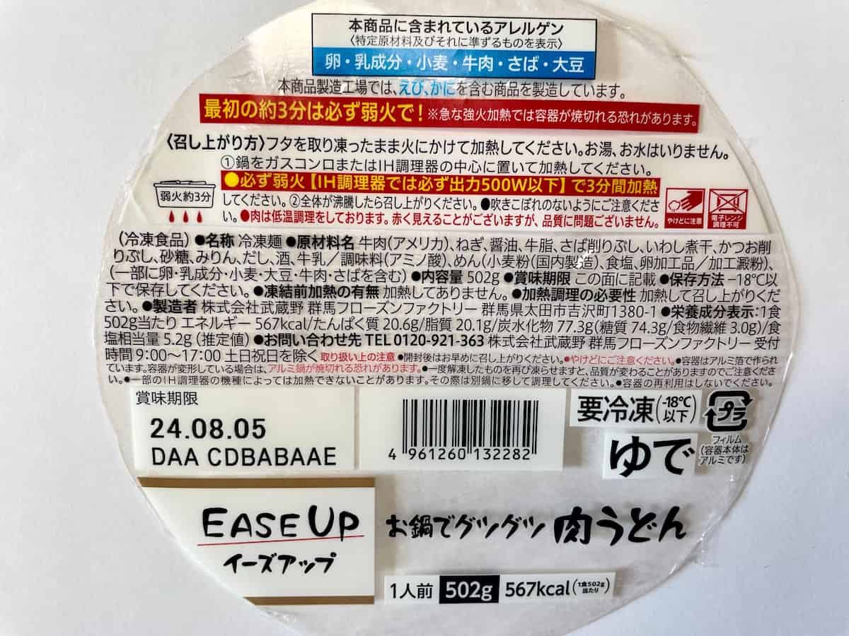 セブン肉うどん7