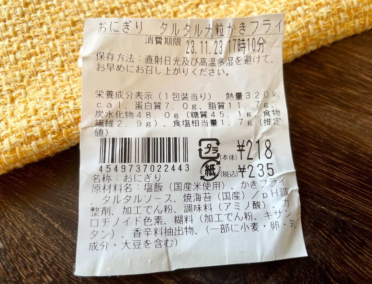 おにぎりの栄養成分表