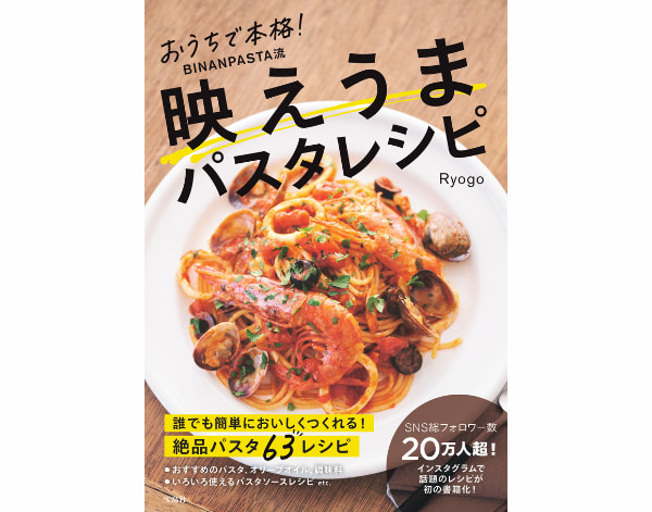 映えうまパスタレシピ
