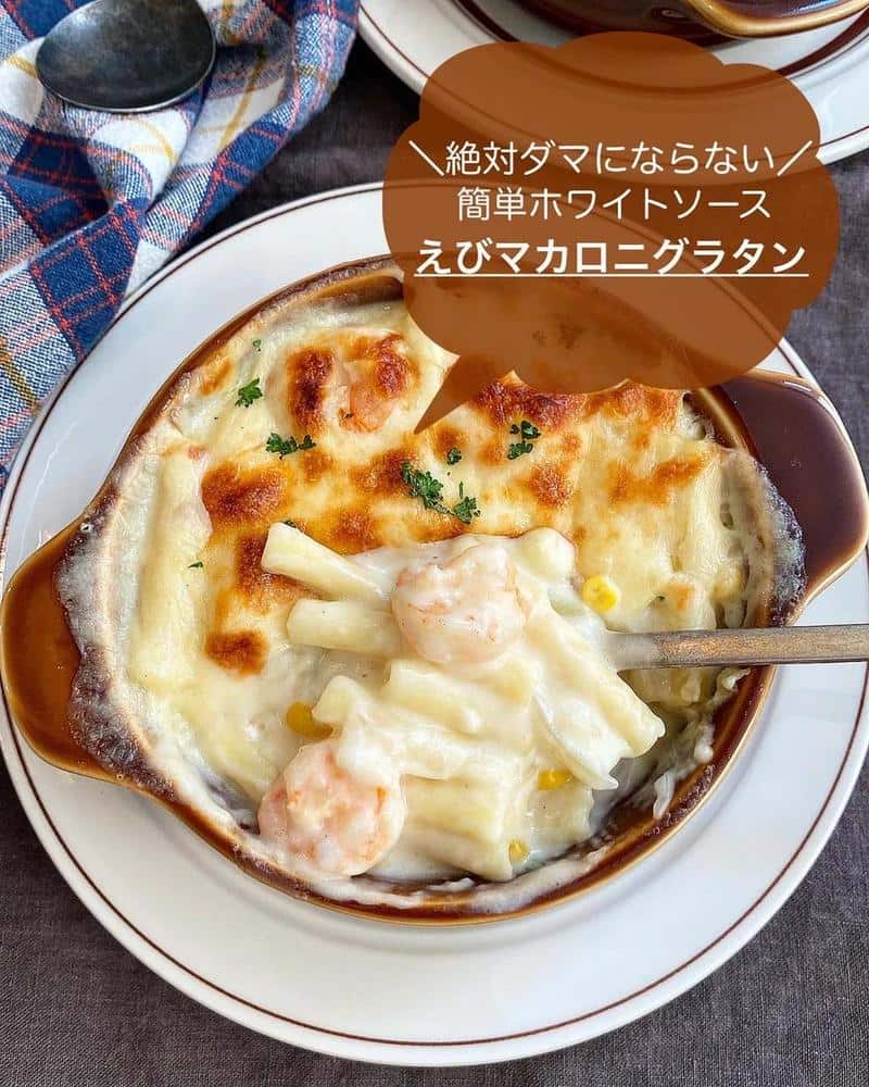 ダマにならない＆失敗しない！長田知恵（つき）さんの「ホワイトソース」活用レシピ