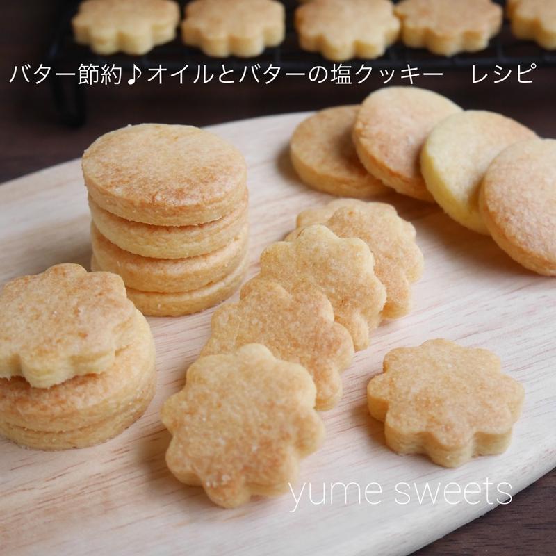甘じょっぱさにやみつき！食べ出したら止まらない「塩クッキー」レシピ