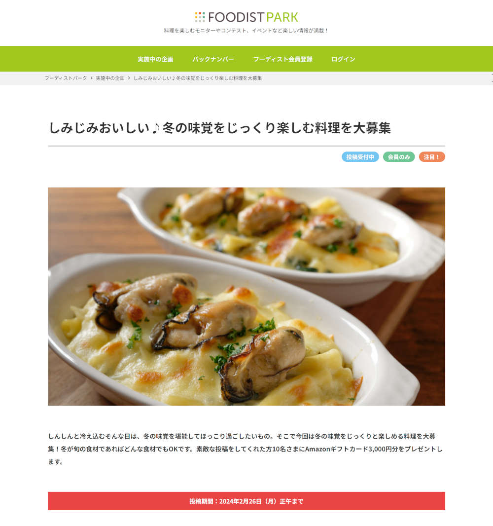 しみじみおいしい♪冬の味覚をじっくり楽しむ料理を大募集