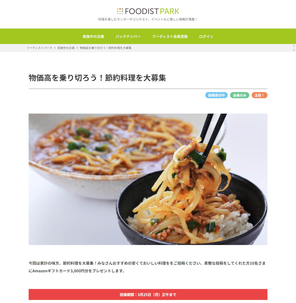 物価高を乗り切ろう！節約料理を大募集