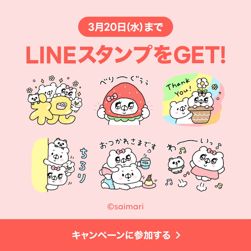 会話にクマを添えましょう