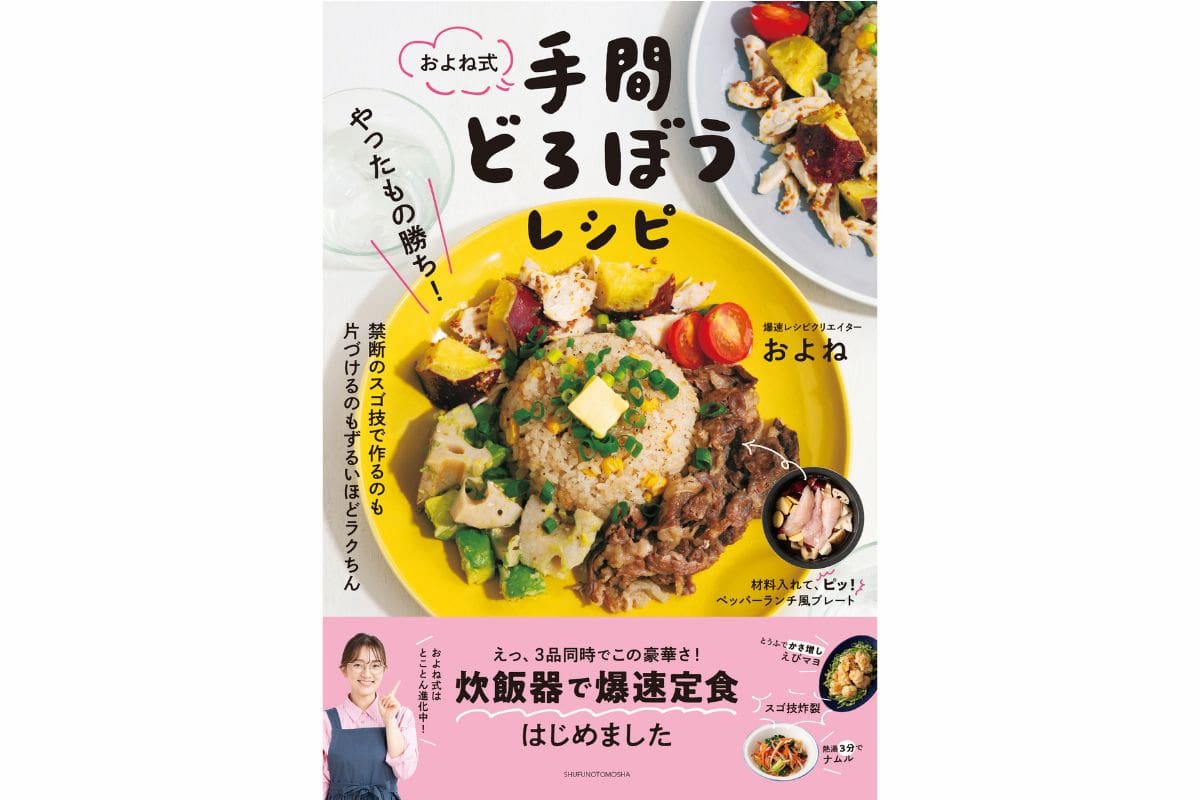 手間どろぼうレシピ表紙