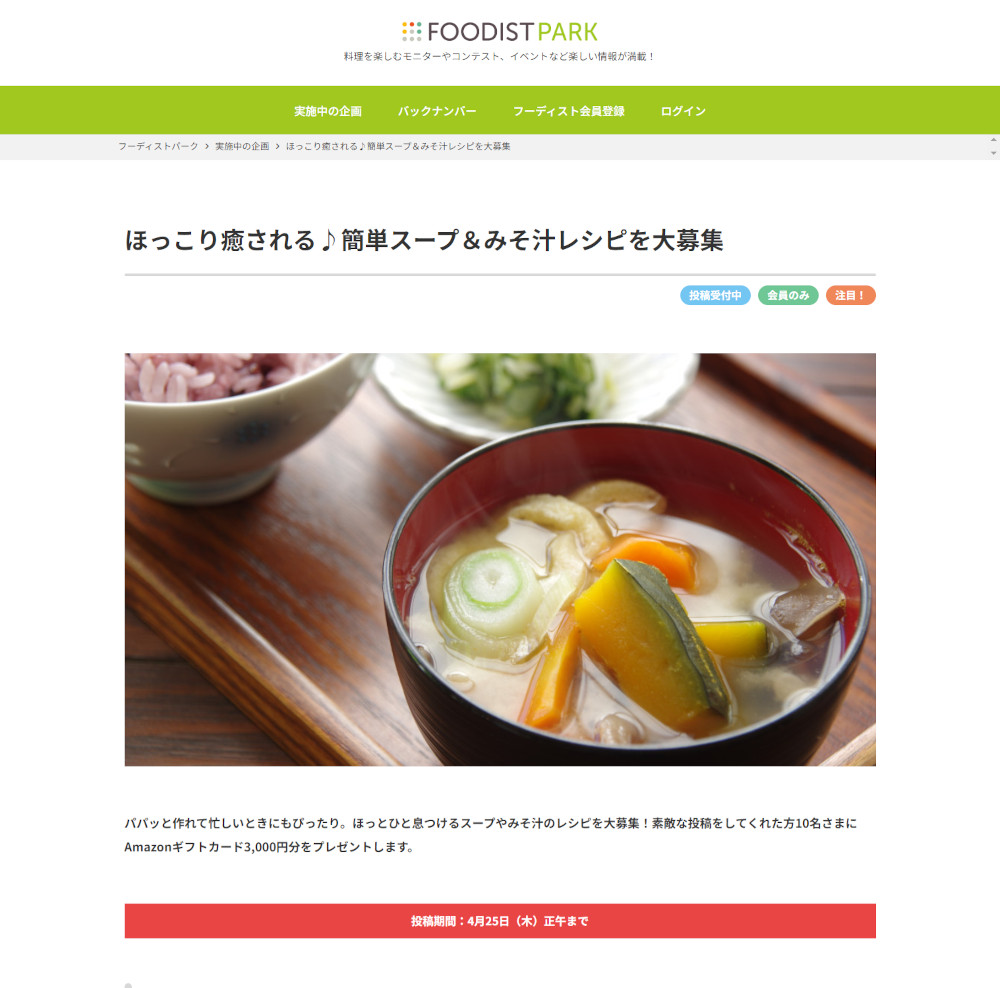 ほっこり癒される♪簡単スープ&みそ汁レシピを大募集