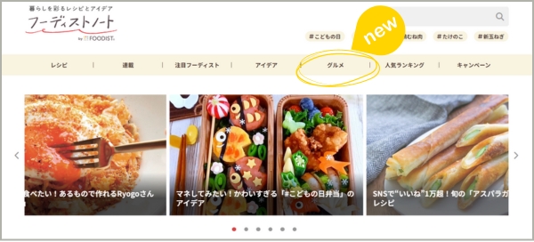 グルメ情報