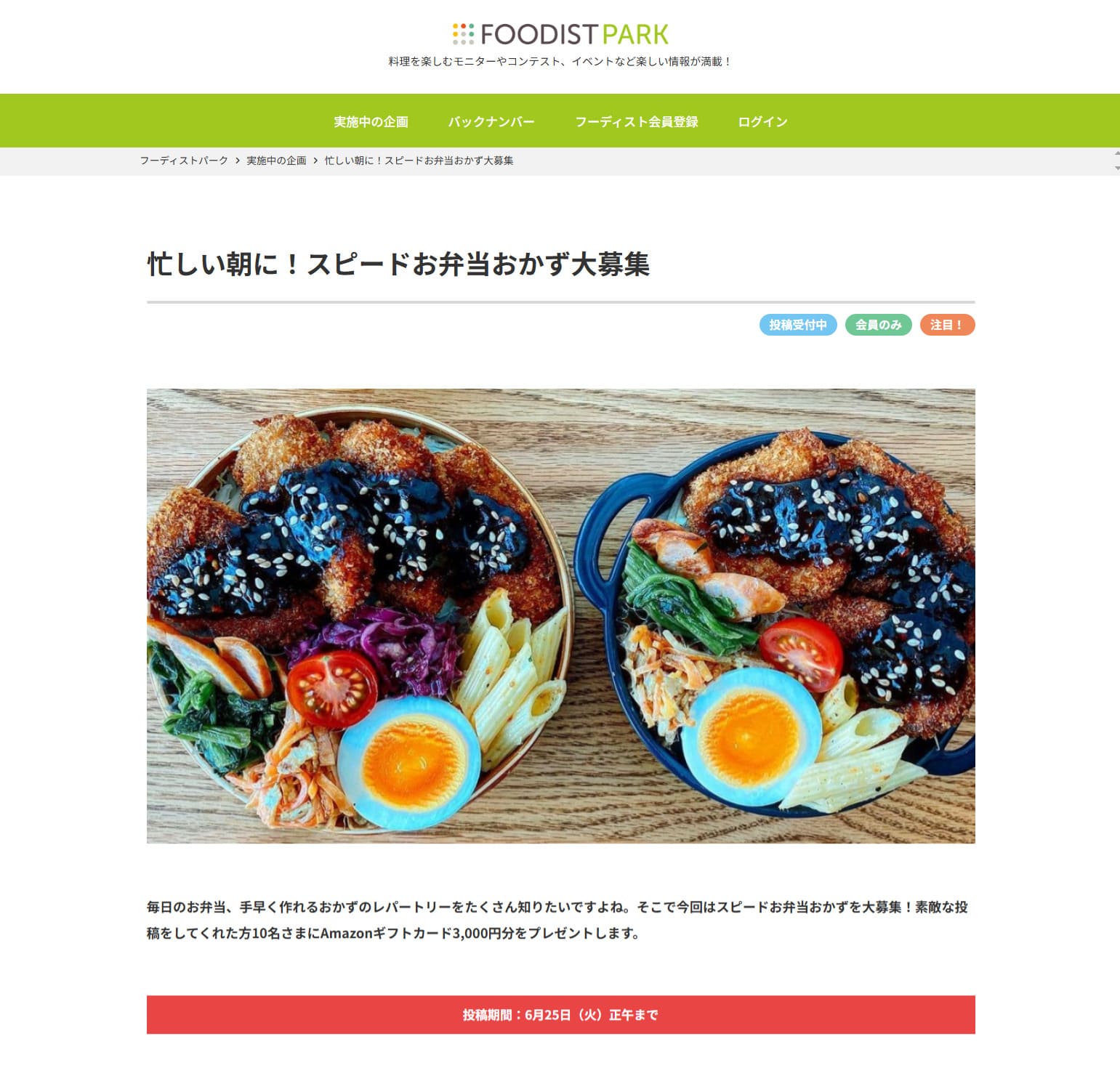 忙しい朝に!スピードお弁当おかず大募集