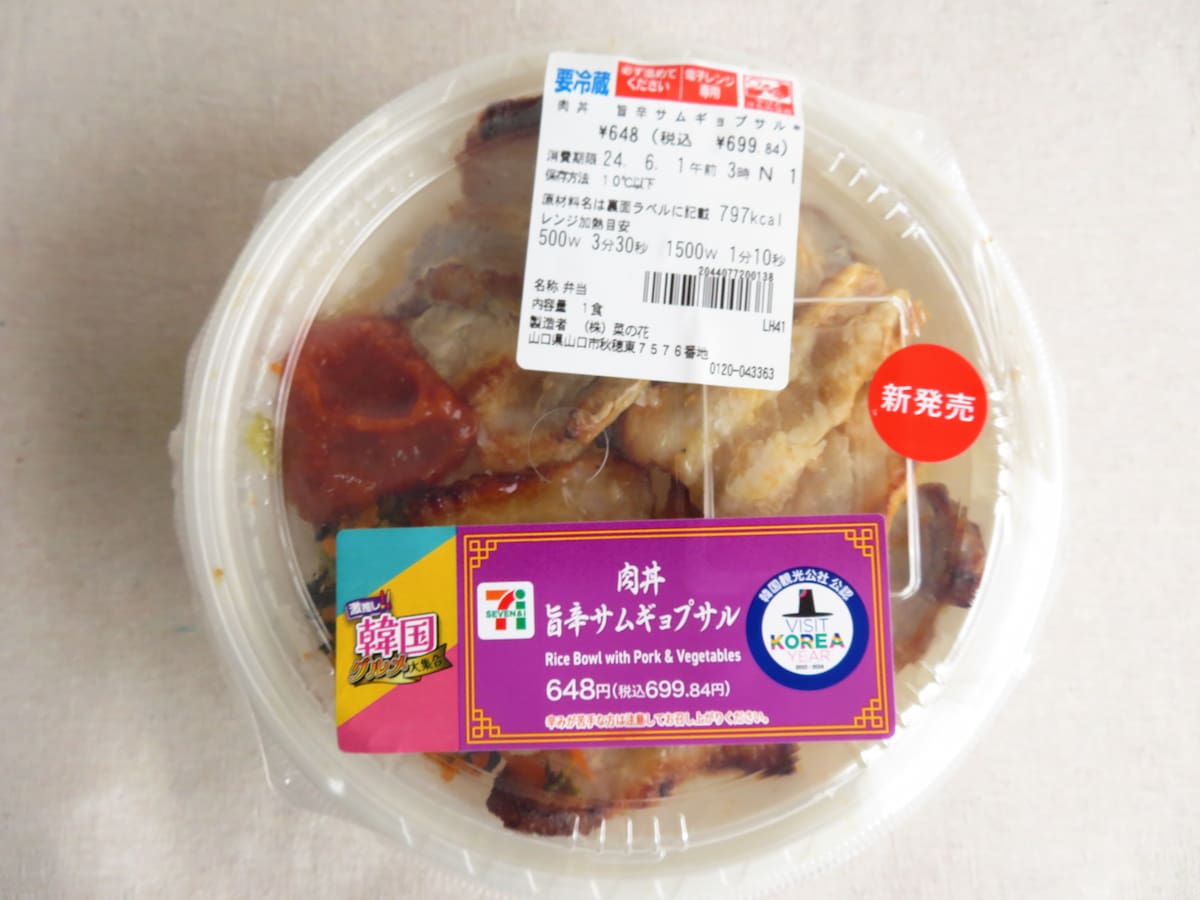 「肉丼　旨辛サムギョプサル」パッケージ
