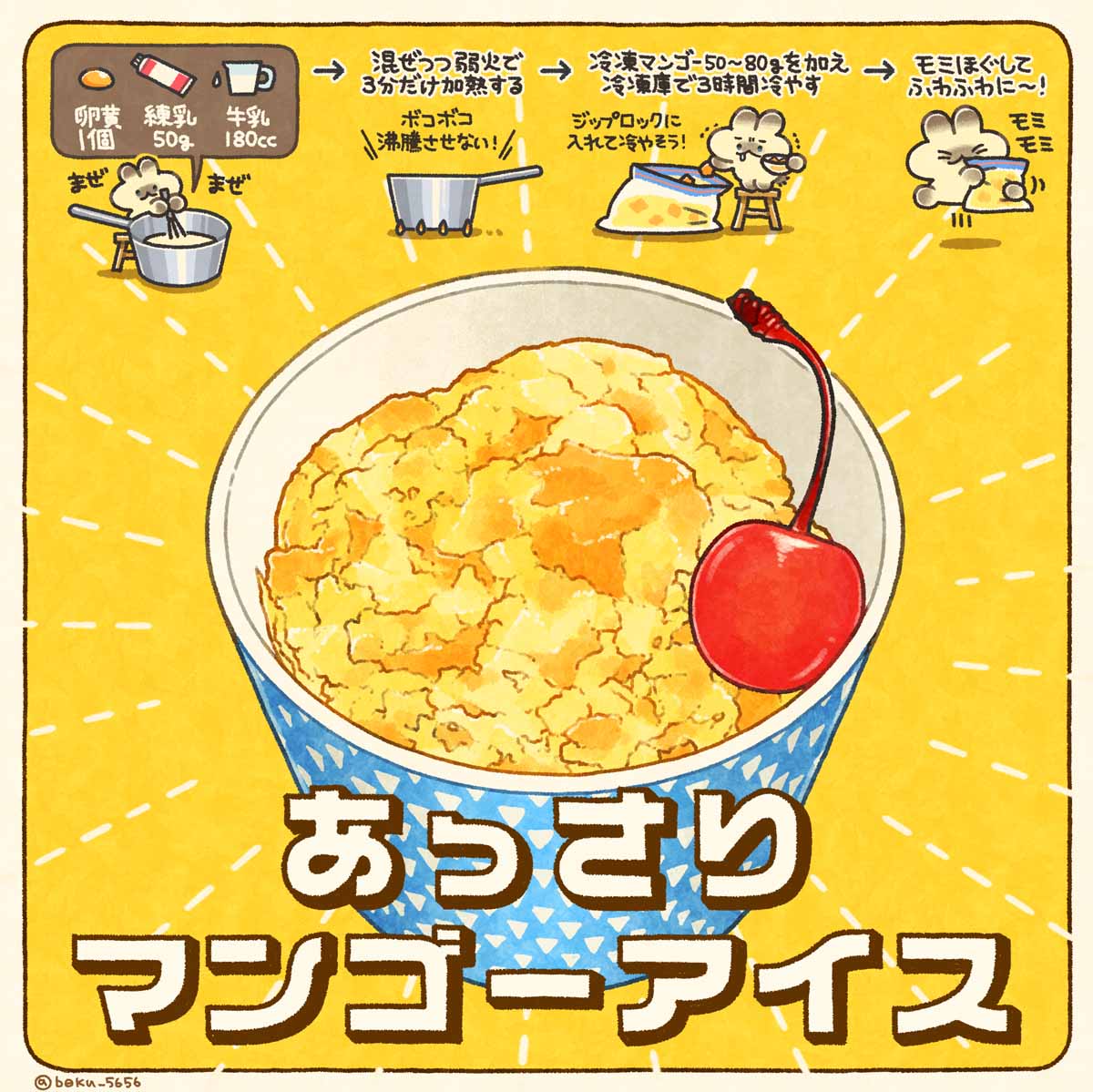 「あっさりマンゴーアイス」レシピ