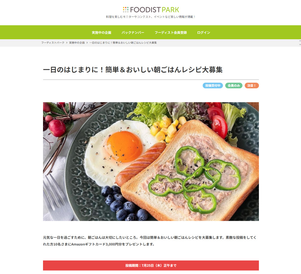 一日のはじまりに!簡単&おいしい朝ごはんレシピ大募集