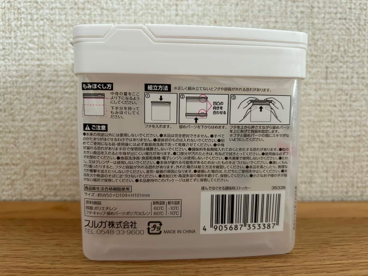 調味料ストッカー2