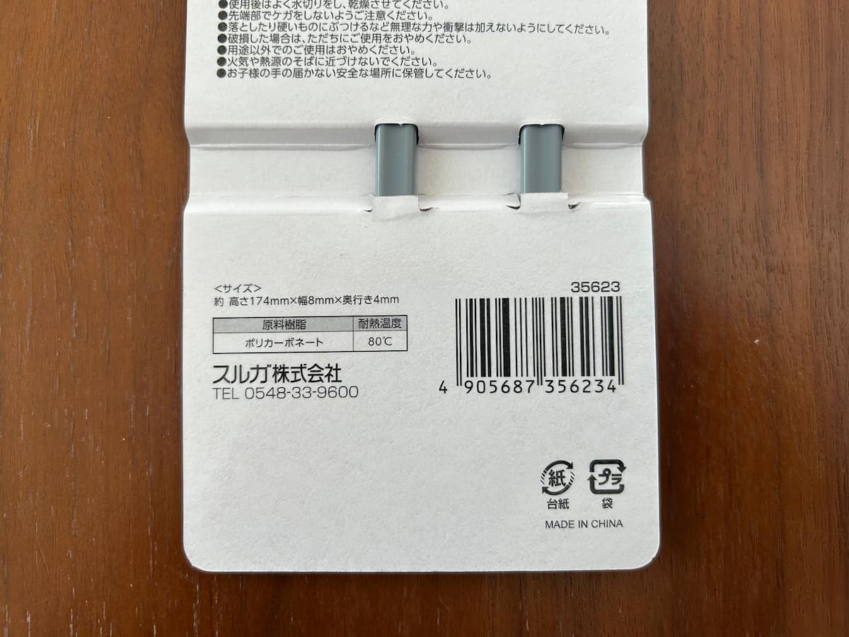 掃除ヘラ2