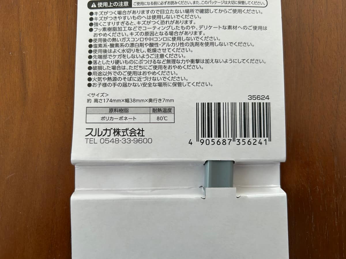 掃除ヘラ3