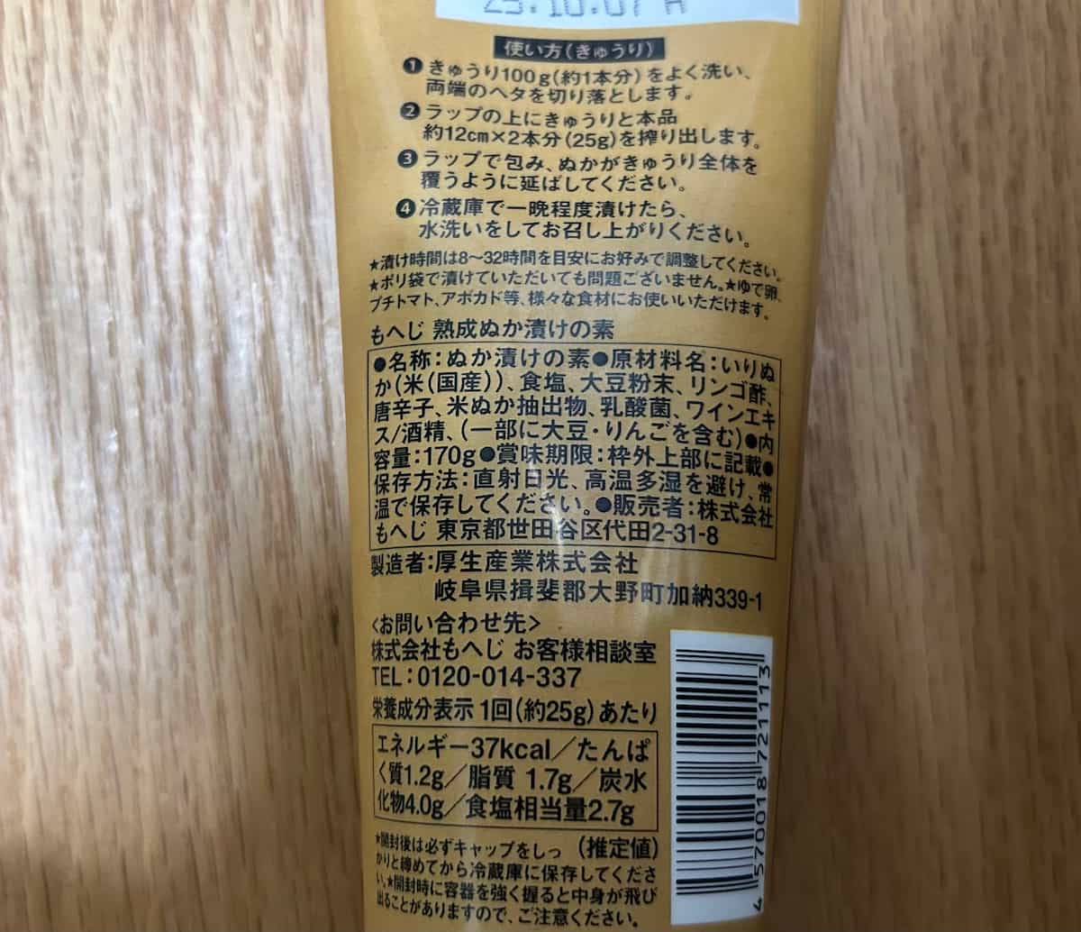 ぬか漬け9