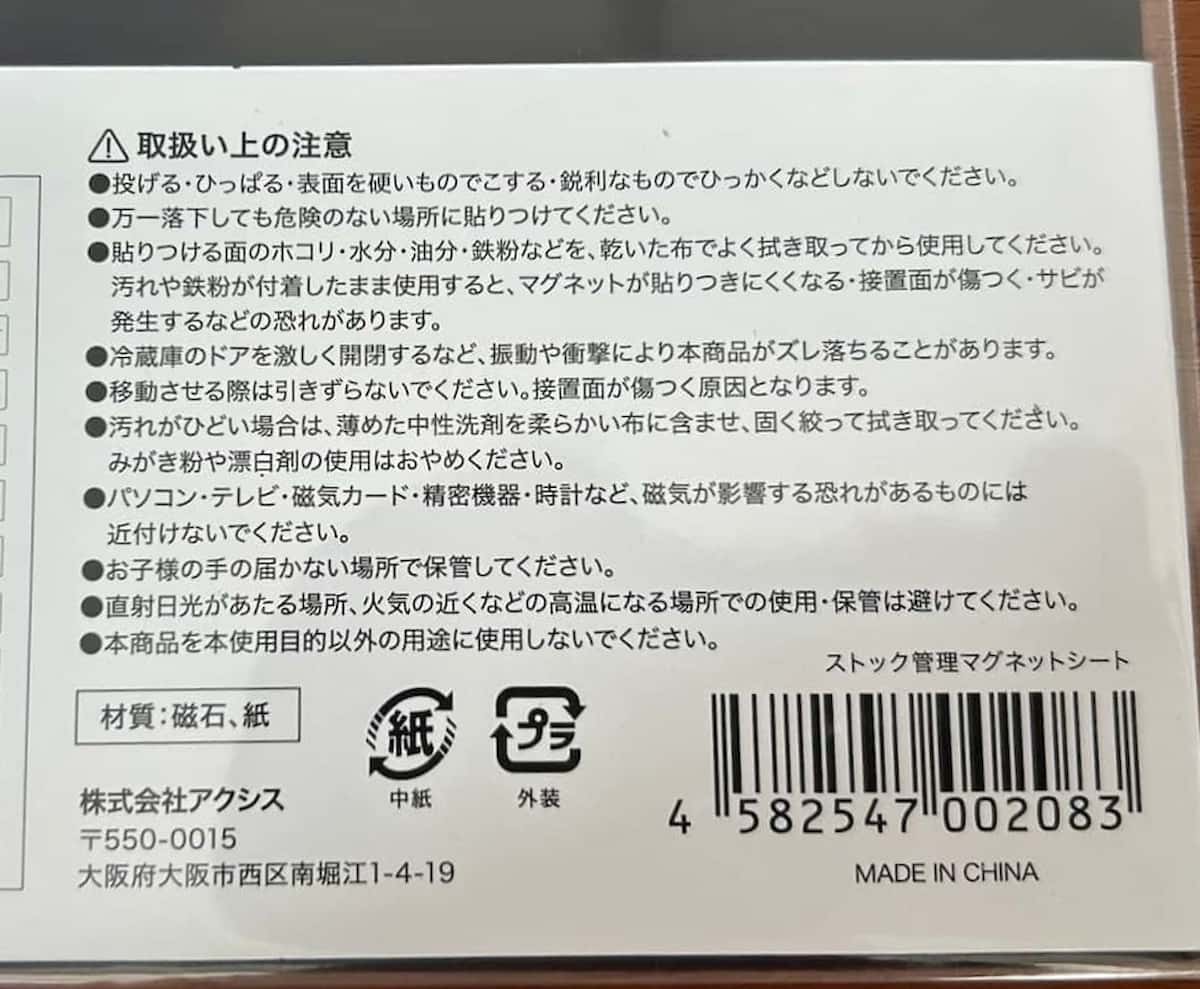 マグネット２
