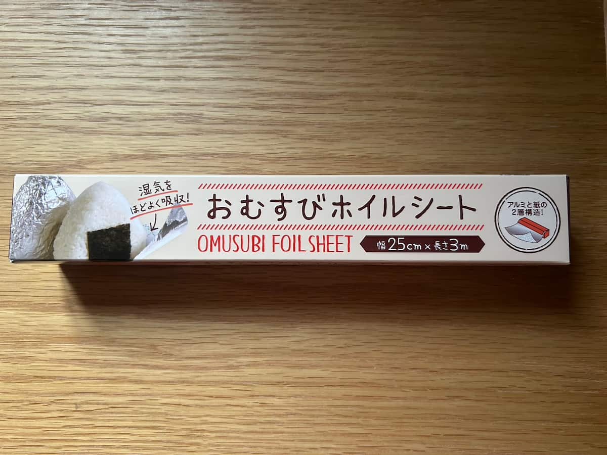 おにぎりはラップ派？ホイル派？キャンドゥ「おむすびホイルシート」はいいとこ取りで優秀！