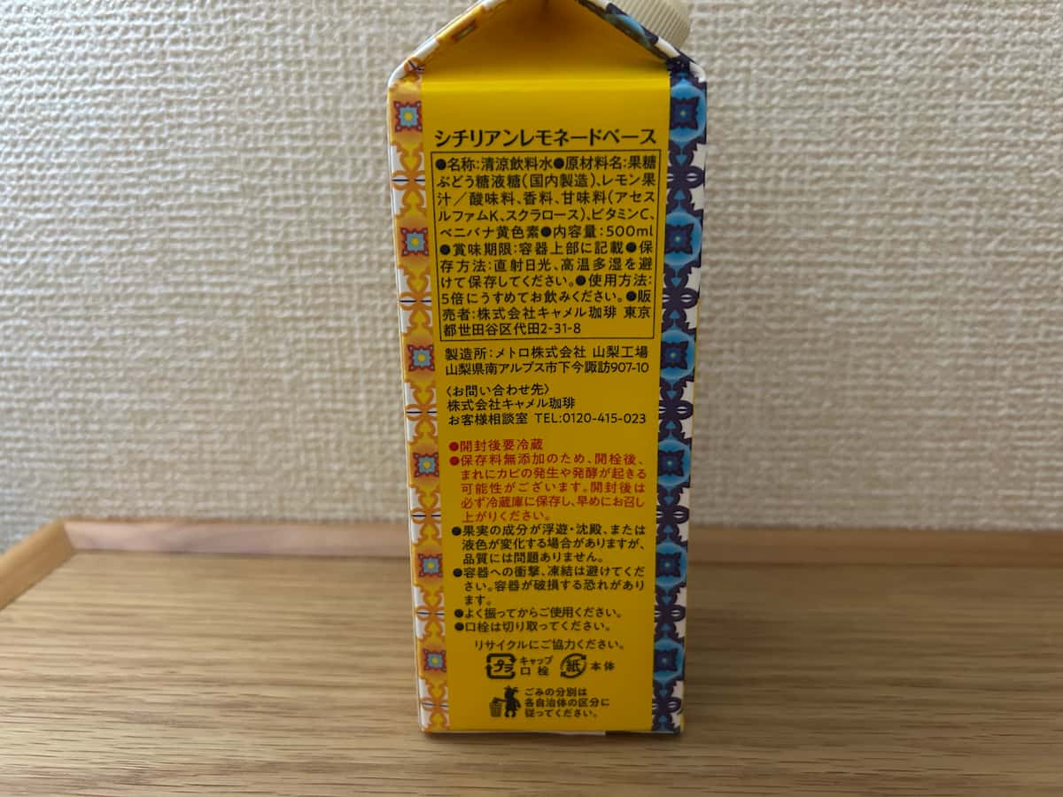 レモネードベース３