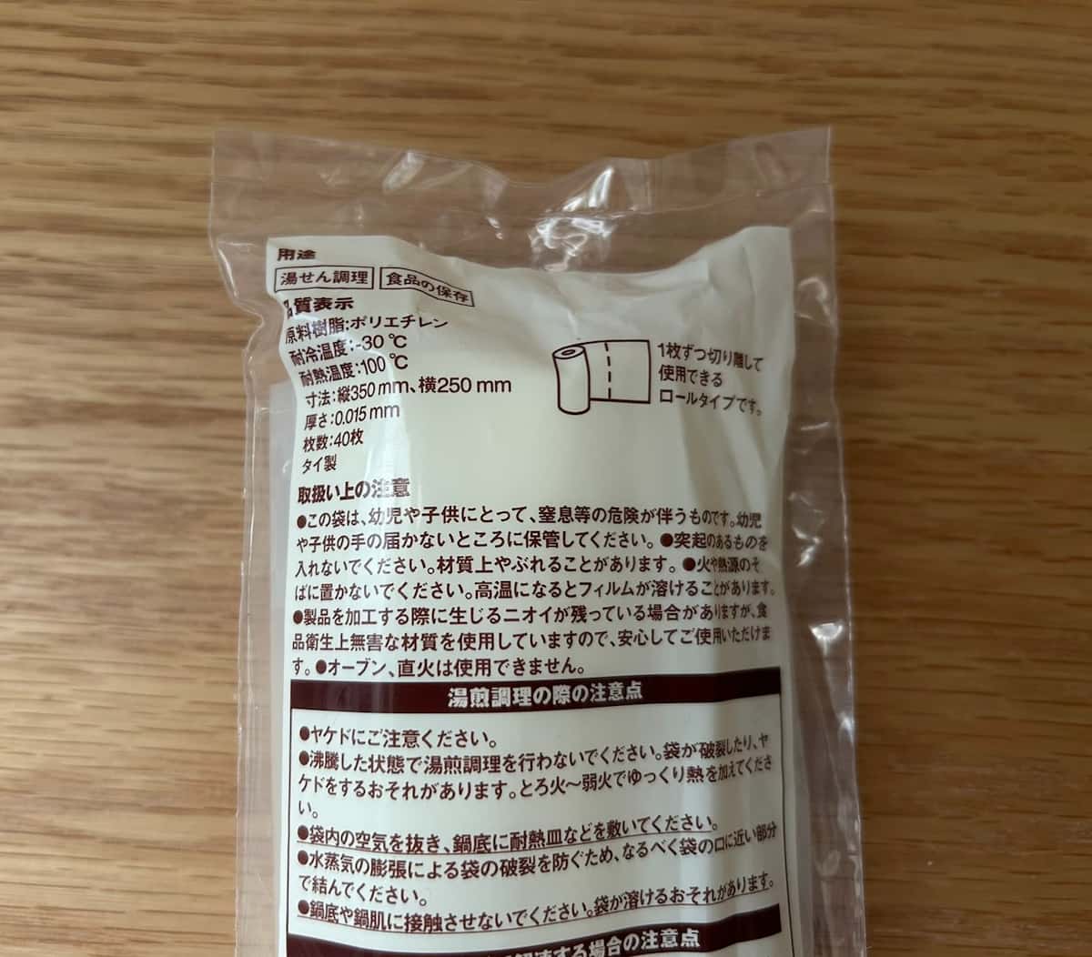 ポリ袋２