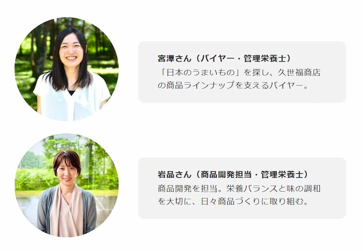 久世福商店の宮澤さん(バイヤー・管理栄養士)と岩品さん(商品開発担当・管理栄養士)