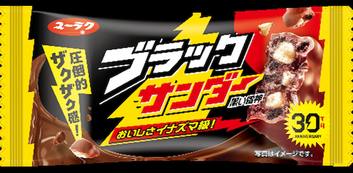 ブラックサンダー