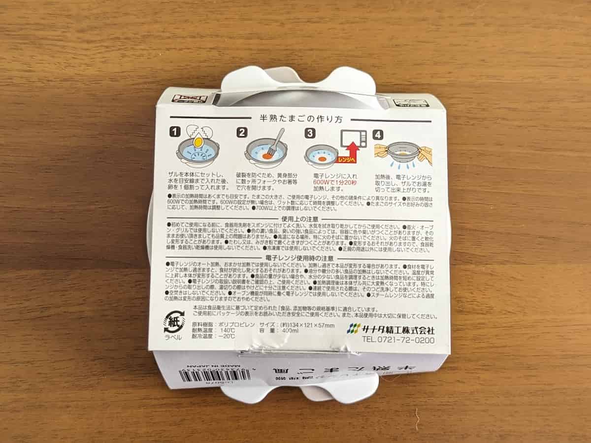 電子レンジ調理器 半熟たまご風 W パッケージ