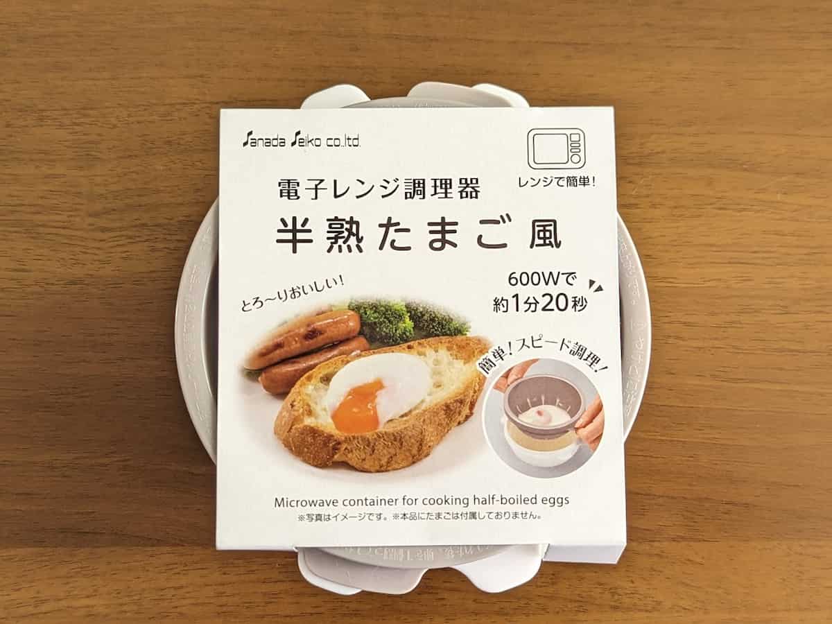 誰でも失敗なし！ダイソーのレンジ調理器でらくらく「半熟卵」が作れる♪