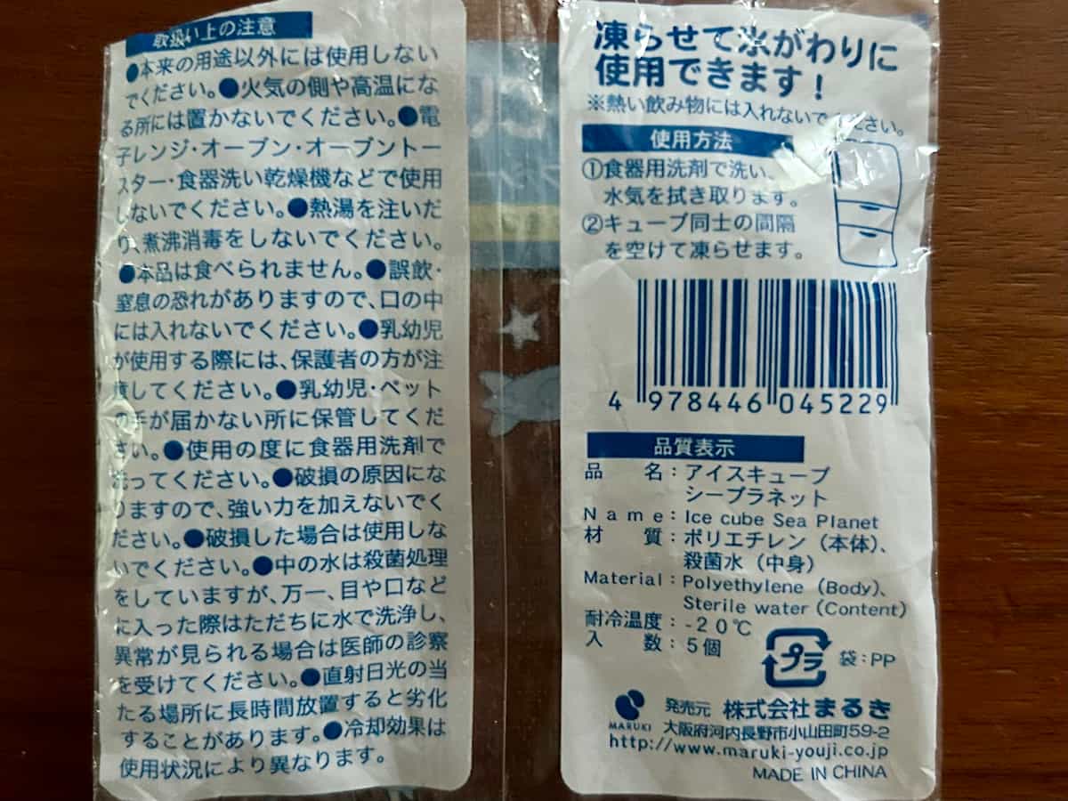 アイスキューブ6