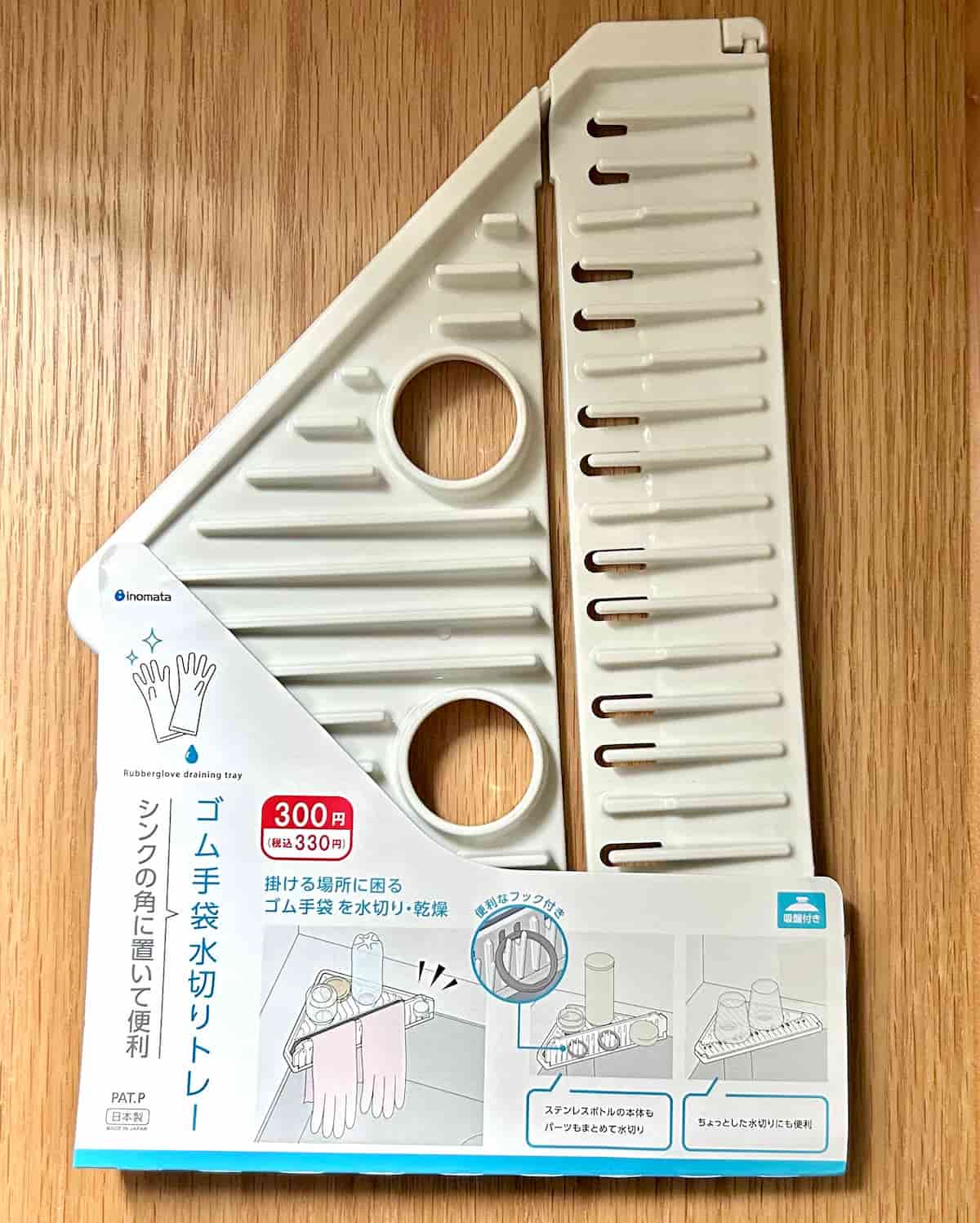 水切り9