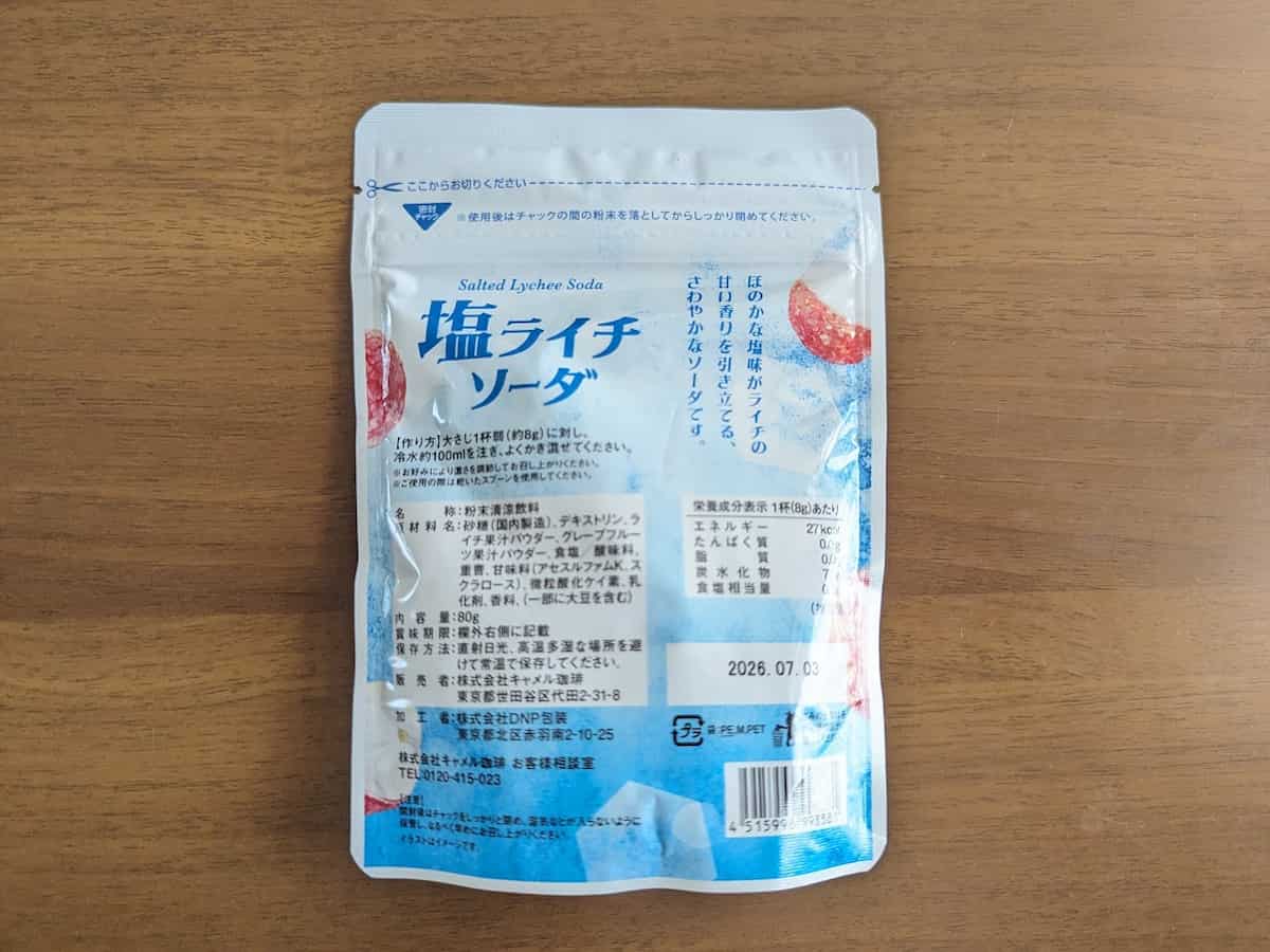 カルディ 塩ライチソーダ