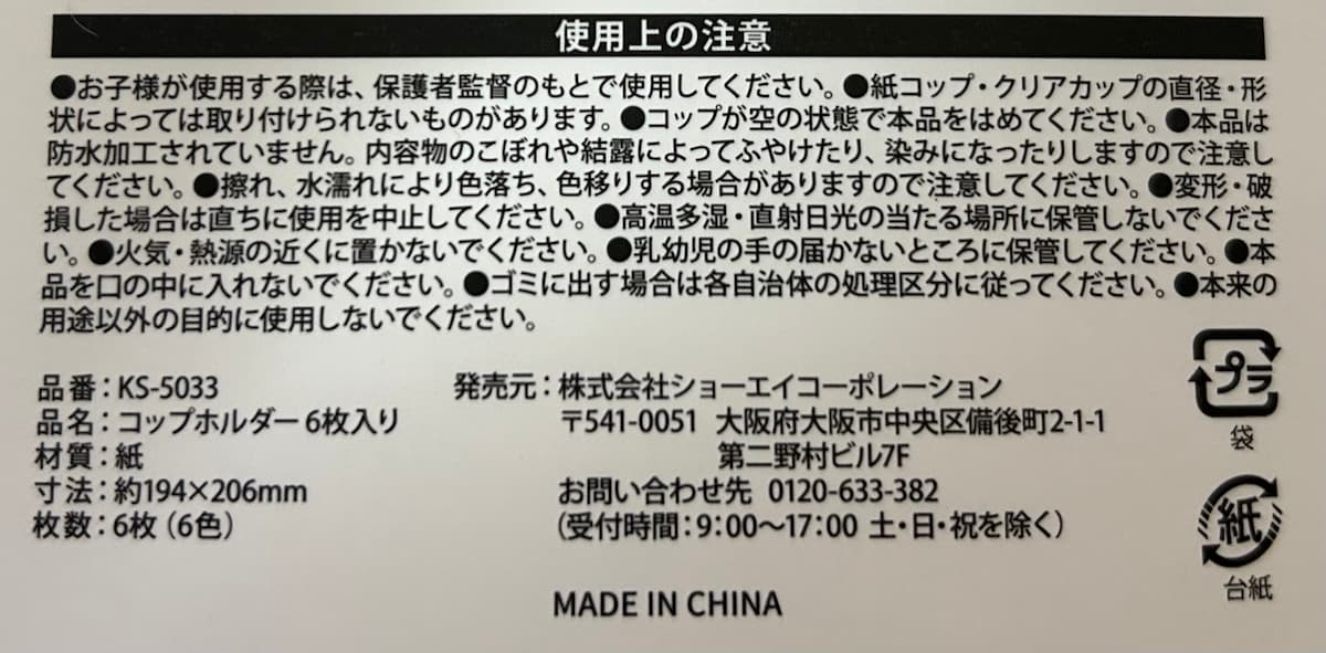 コップホルダー２