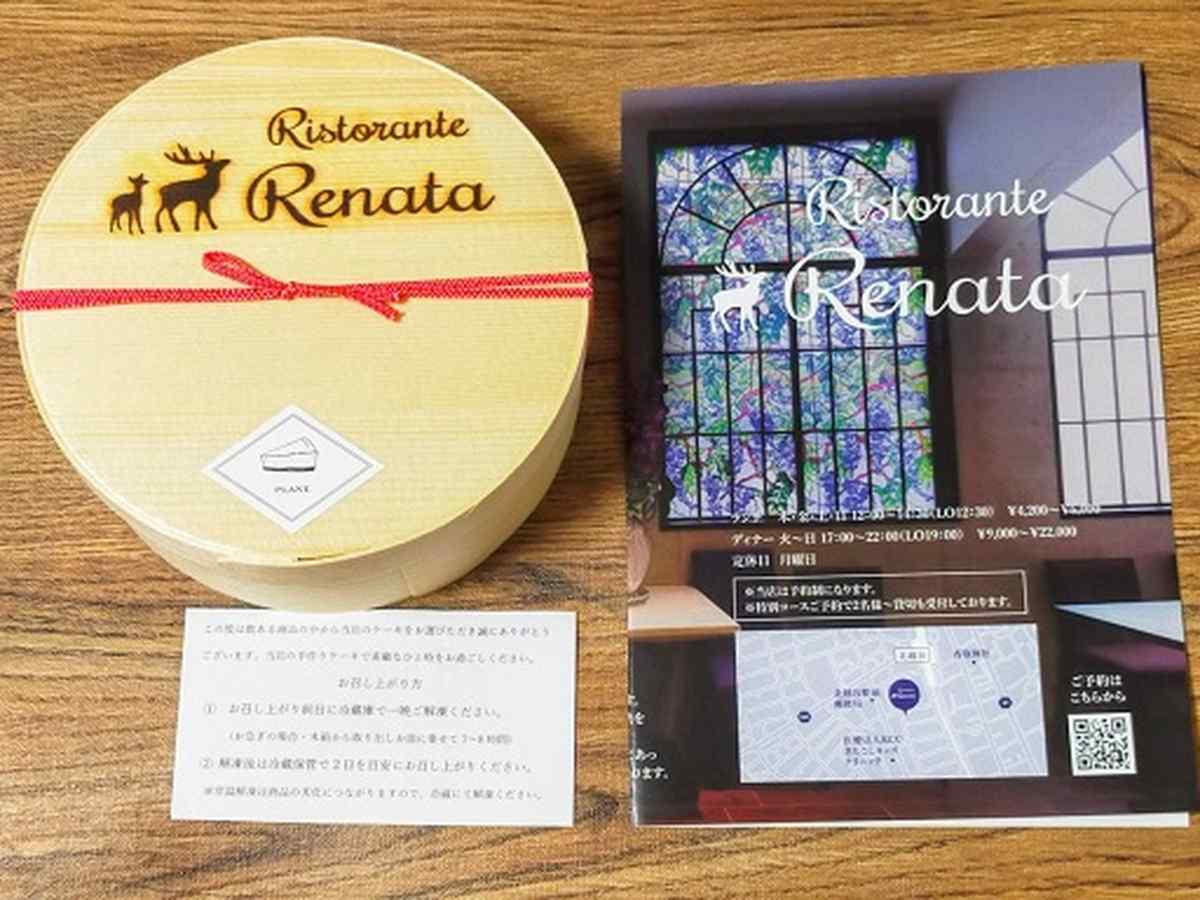 濃厚バスク風チーズケーキ
Ristorante Renata（リストランテレナータ）