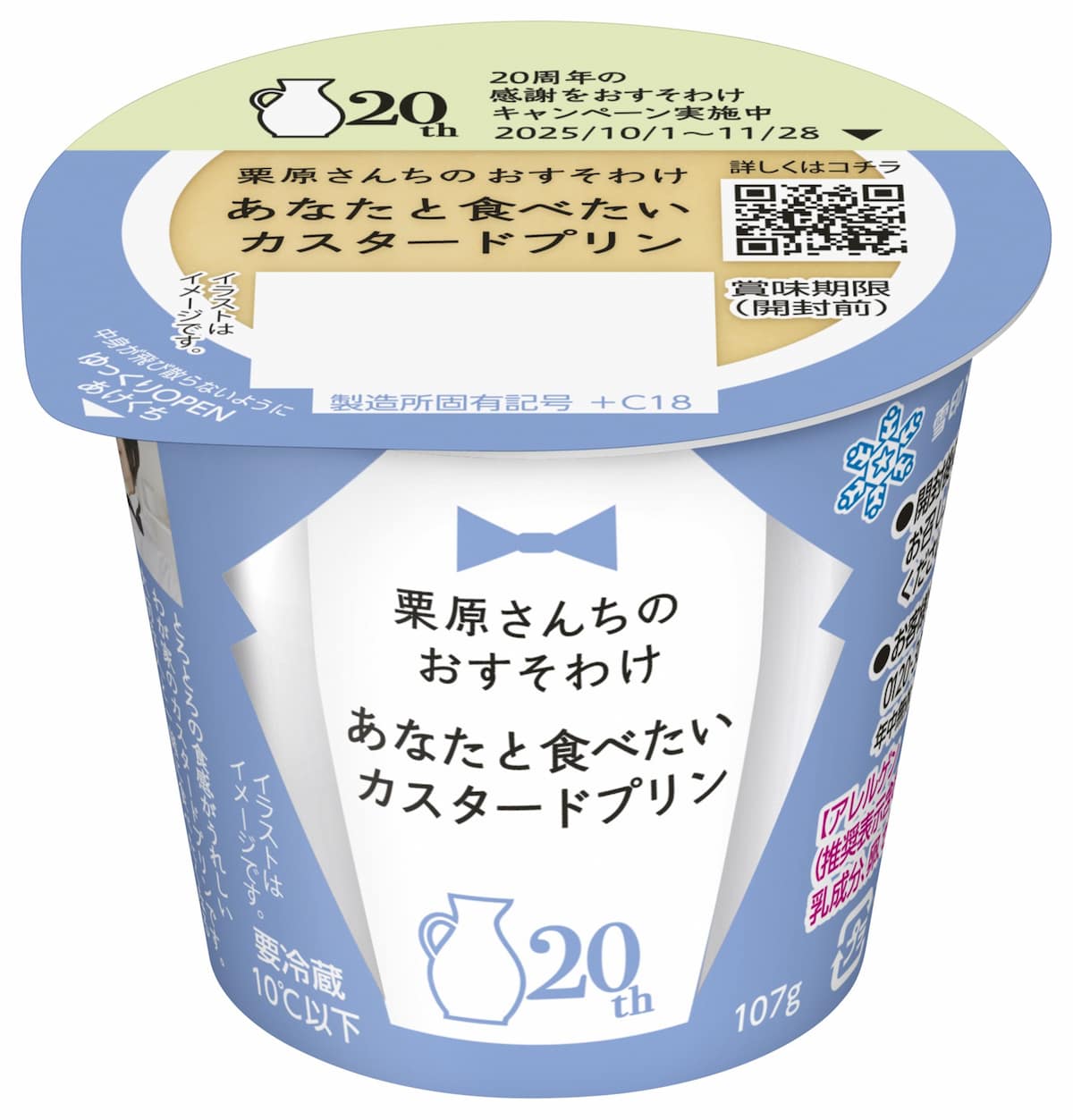 あなたと食べたいカスタードプリン