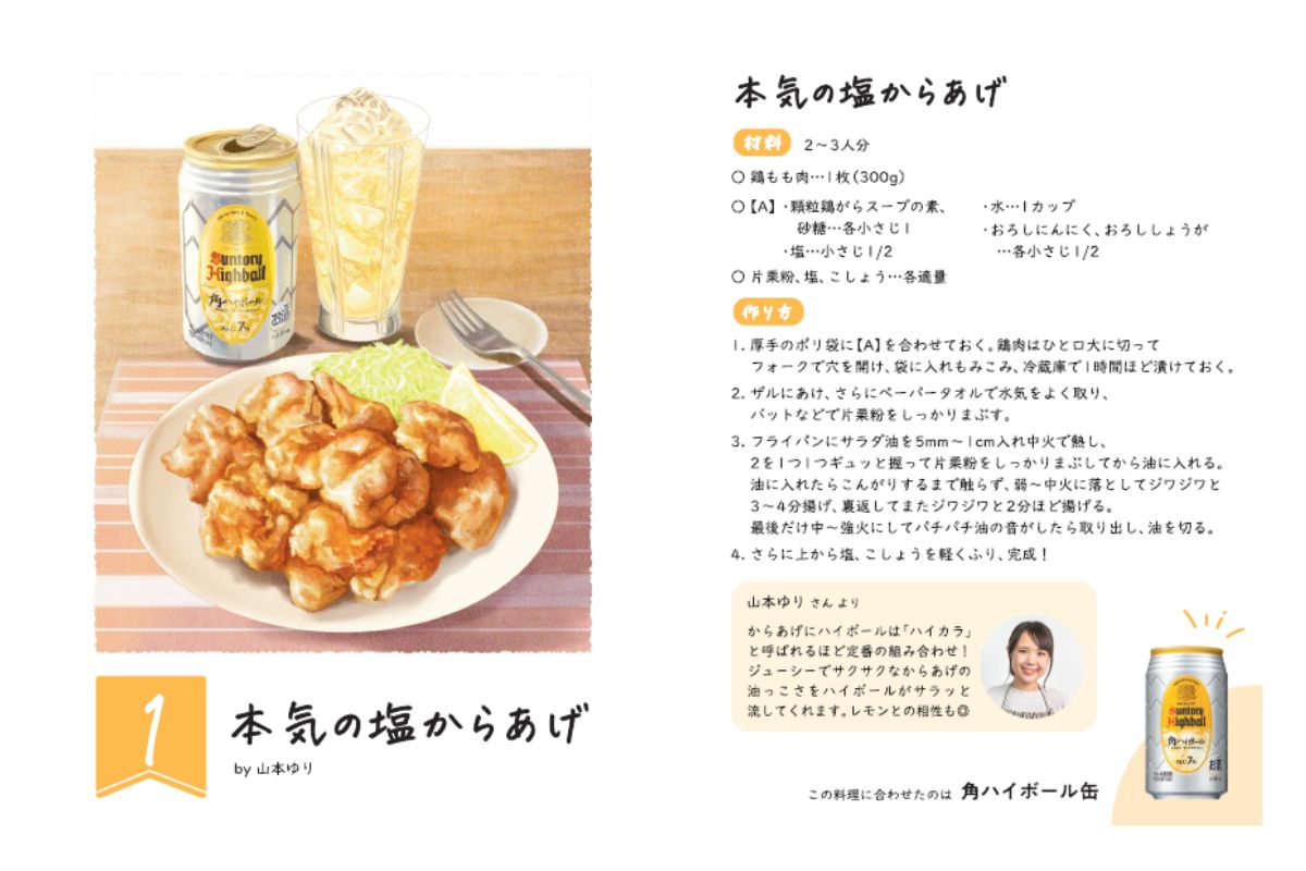 おつまみ日めくりカレンダー
