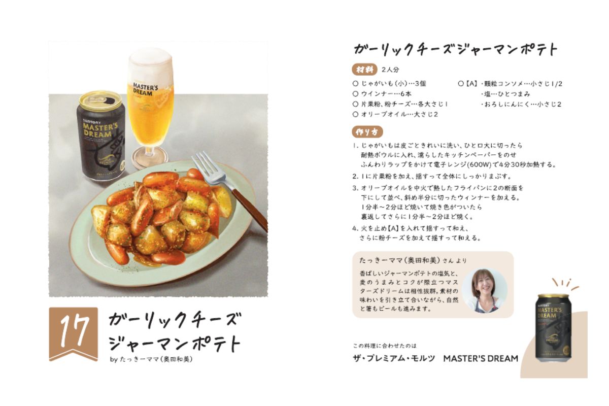 おつまみ日めくりカレンダー