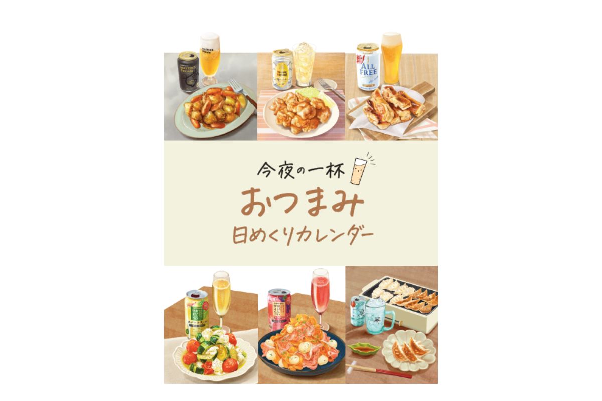 おつまみ日めくりカレンダー
