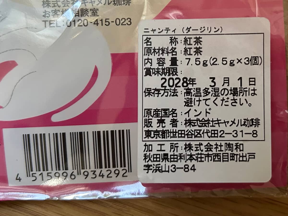 ニャンティ５