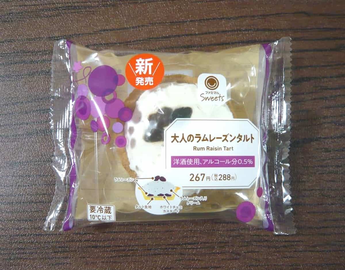 2種類のクリームがたっぷり♪ファミマ「大人のラムレーズンタルト」がおいしい!
