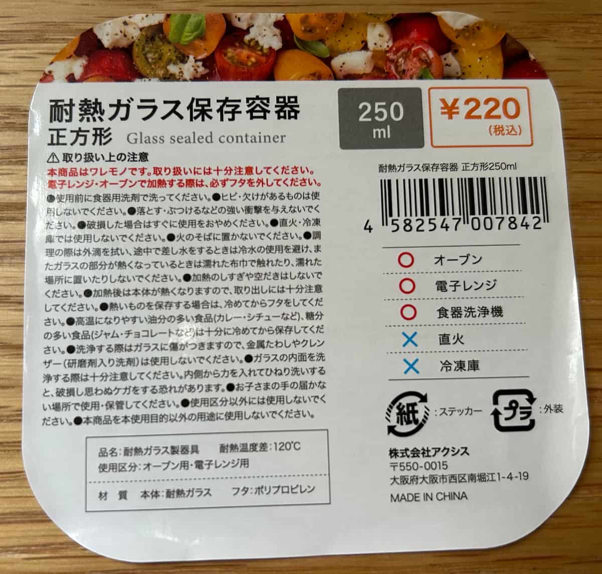 保存容器
