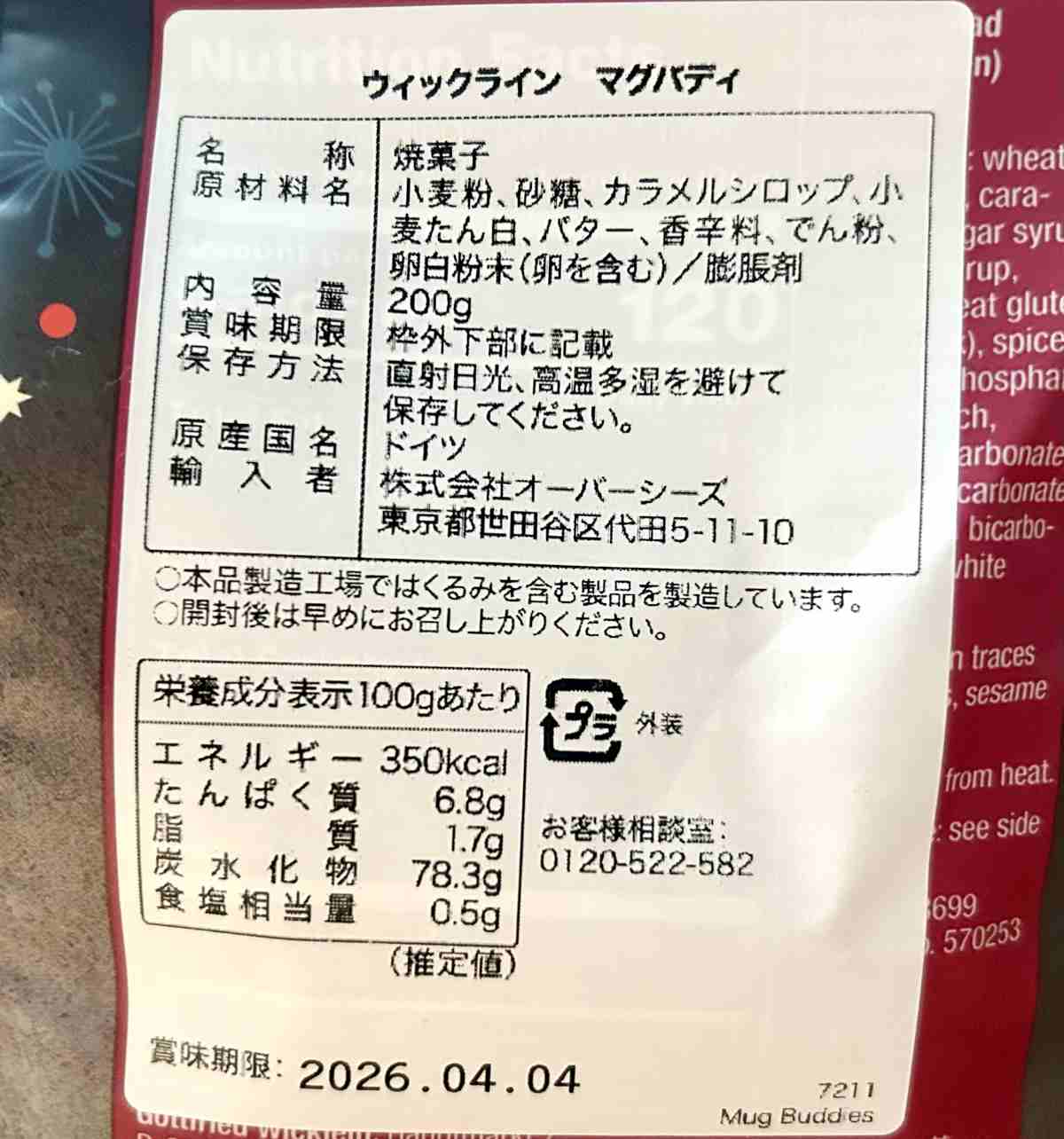 マグバディ2